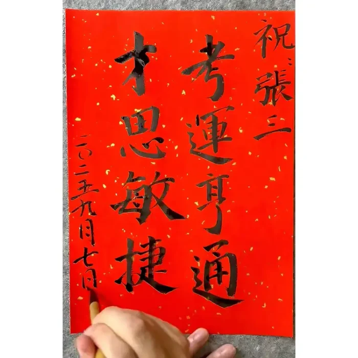 Master Calligraphy Blessing Set (above 6 Sheets) D15C - Image 1