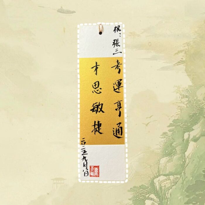 Master Calligraphy Blessing (Single Sheet) D15A - Image 1